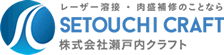 株式会社瀬戸内クラフト